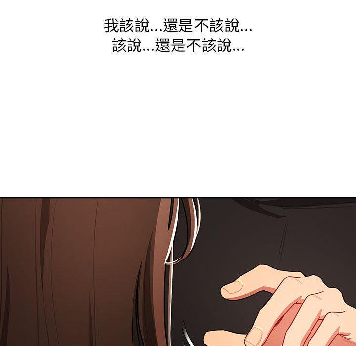 《疫情期間的家教生活》漫画 第86話