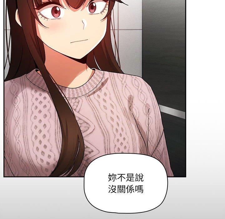 《疫情期間的家教生活》漫画 第86話
