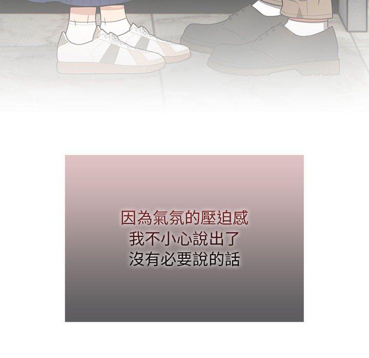 《疫情期間的家教生活》漫画 第86話
