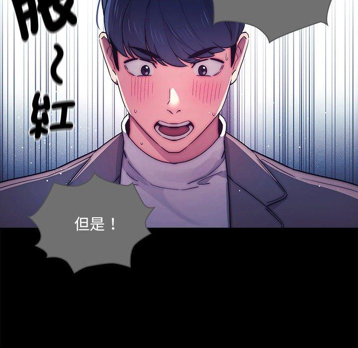《疫情期間的家教生活》漫画 第86話