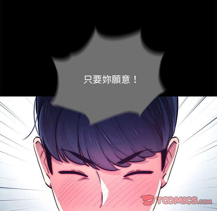 《疫情期間的家教生活》漫画 第86話