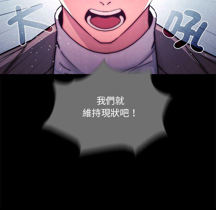 《疫情期間的家教生活》漫画 第86話