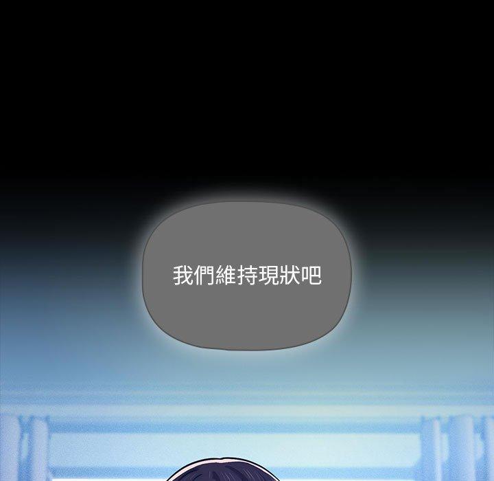 《疫情期間的家教生活》漫画 第86話