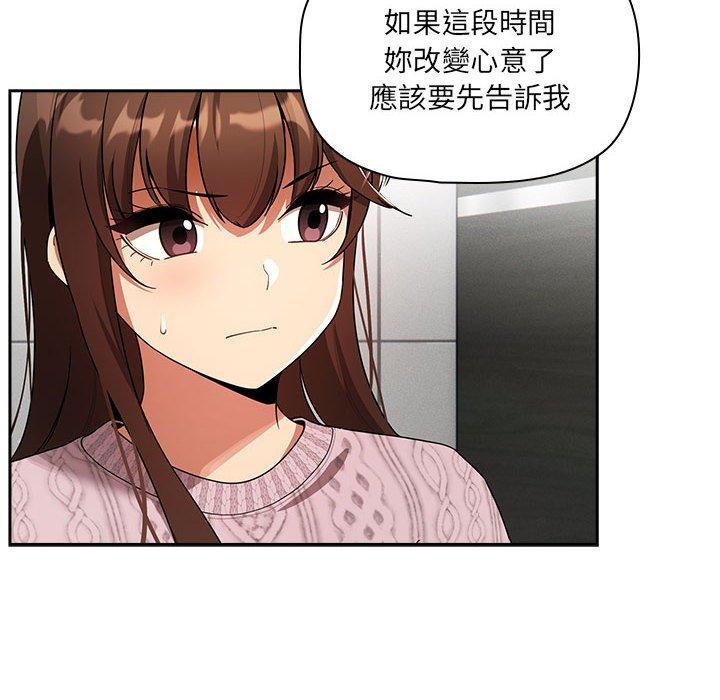 《疫情期間的家教生活》漫画 第86話