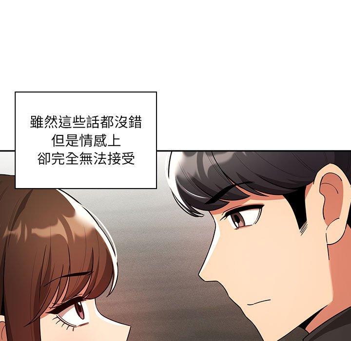 《疫情期間的家教生活》漫画 第86話