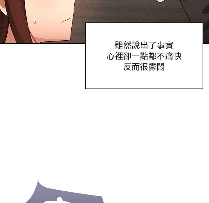《疫情期間的家教生活》漫画 第86話