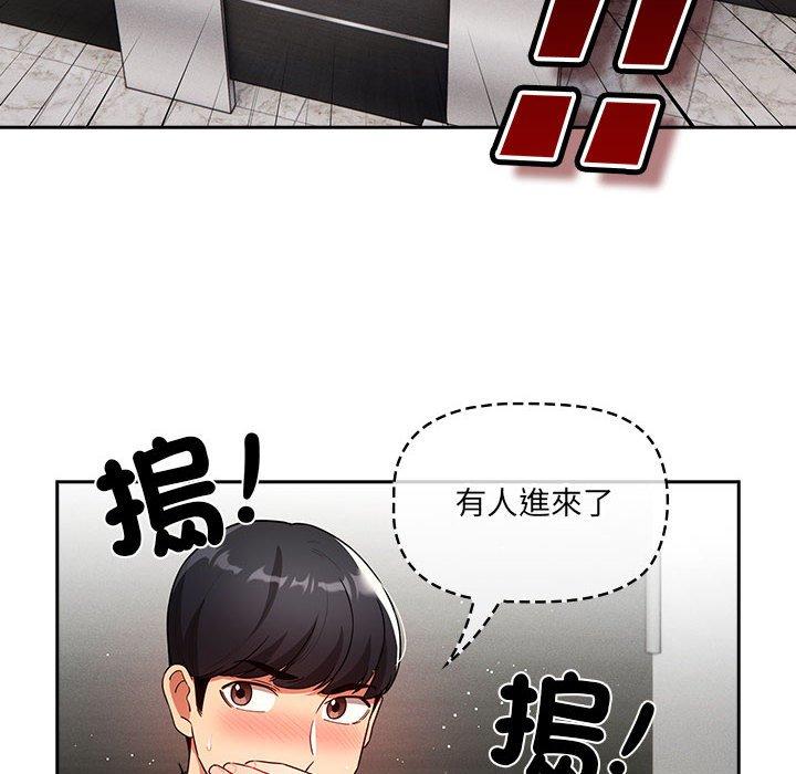 《疫情期間的家教生活》漫画 第86話