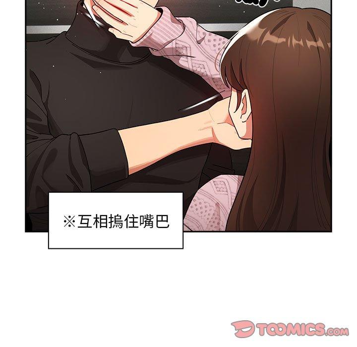 《疫情期間的家教生活》漫画 第86話