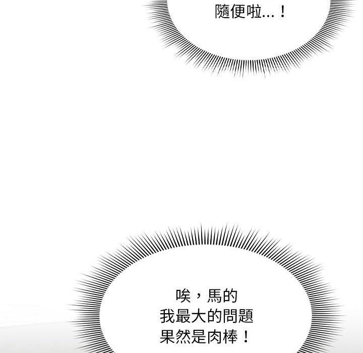 《疫情期間的家教生活》漫画 第86話