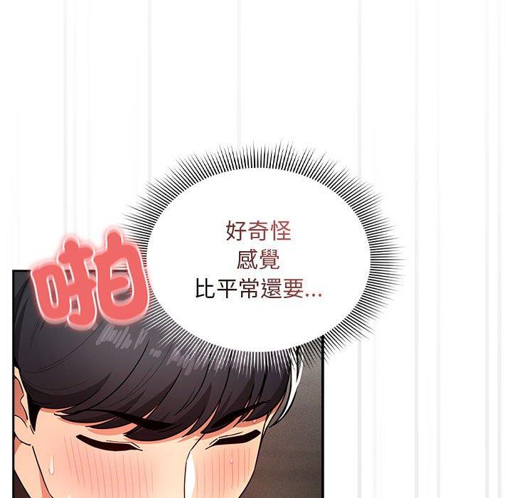 《疫情期間的家教生活》漫画 第86話