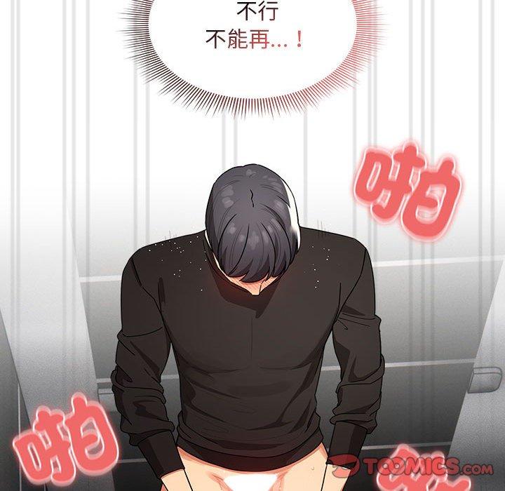 《疫情期間的家教生活》漫画 第86話
