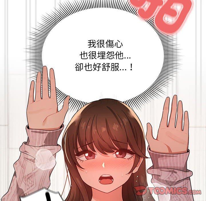 《疫情期間的家教生活》漫画 第86話