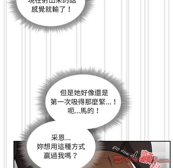 《疫情期間的家教生活》漫画 第86話