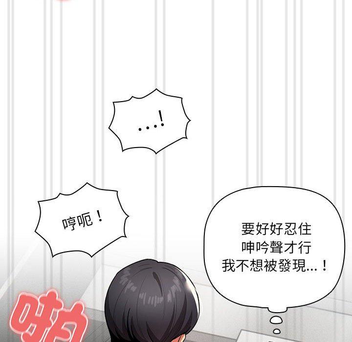 《疫情期間的家教生活》漫画 第86話