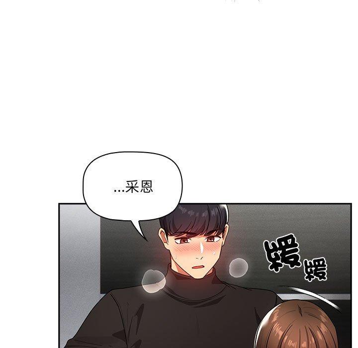 《疫情期間的家教生活》漫画 第86話