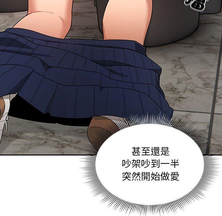 《疫情期間的家教生活》漫画 第86話