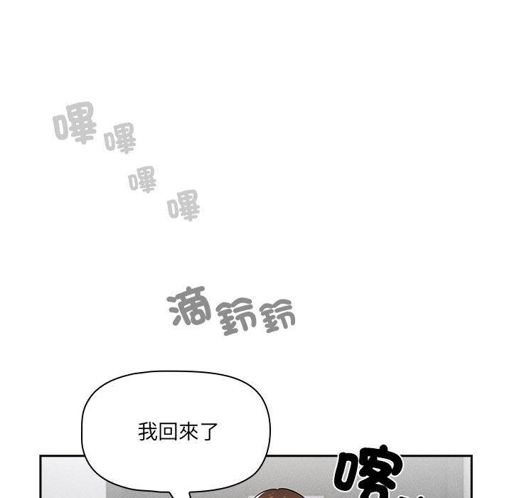 《疫情期間的家教生活》漫画 第86話