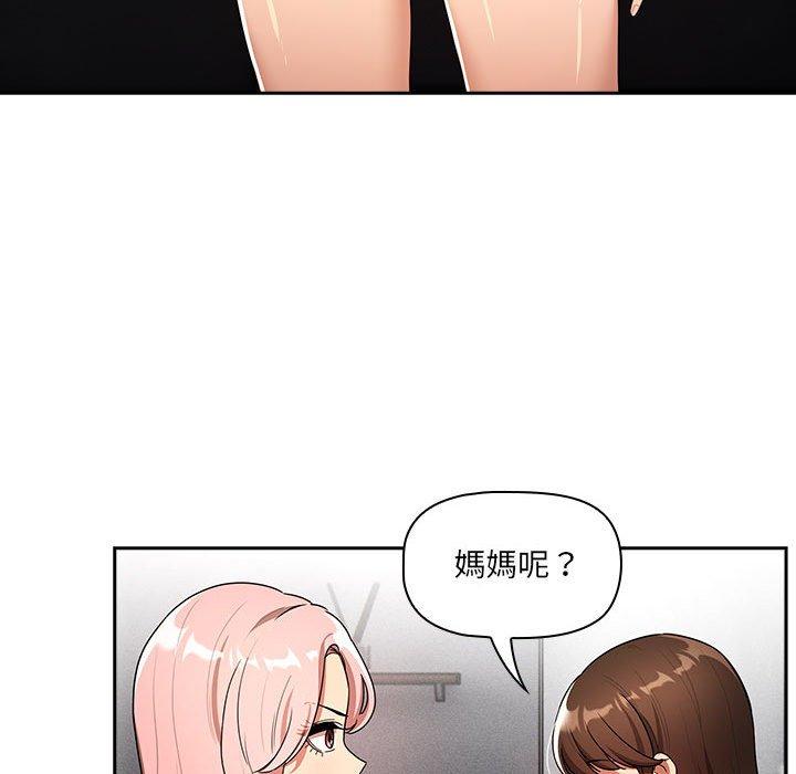 《疫情期間的家教生活》漫画 第86話