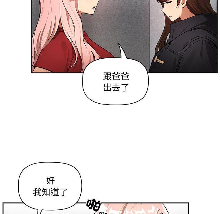 《疫情期間的家教生活》漫画 第86話