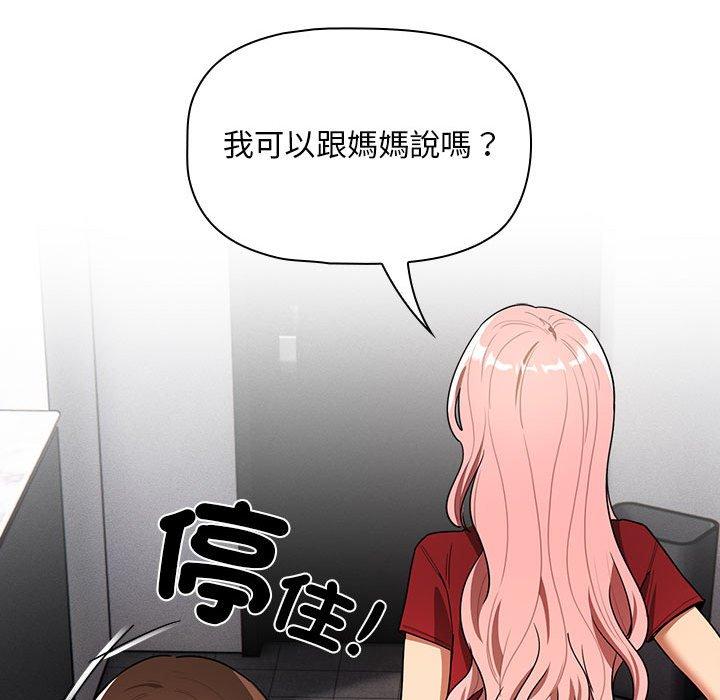 《疫情期間的家教生活》漫画 第86話