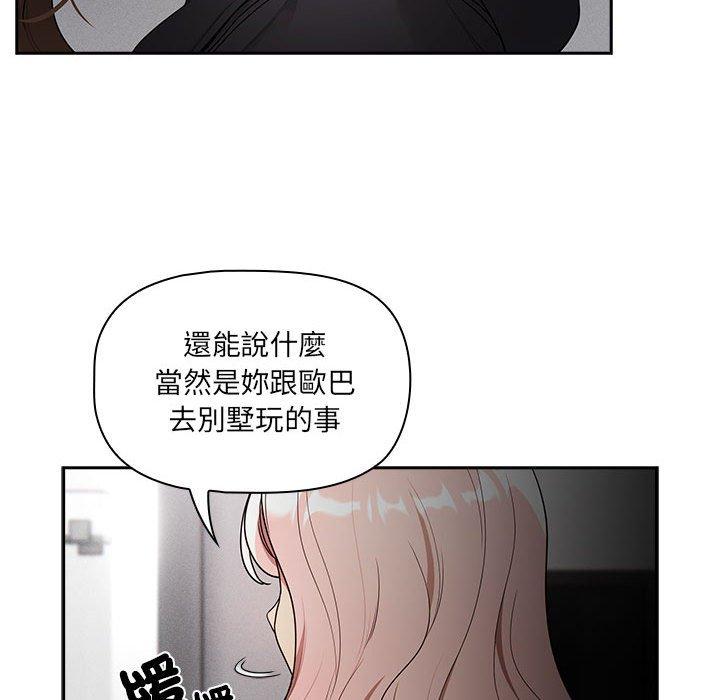 《疫情期間的家教生活》漫画 第86話