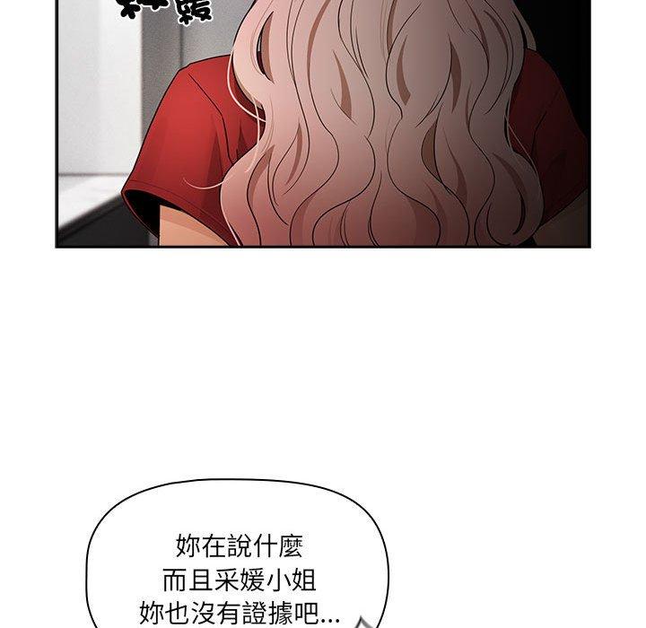 《疫情期間的家教生活》漫画 第86話