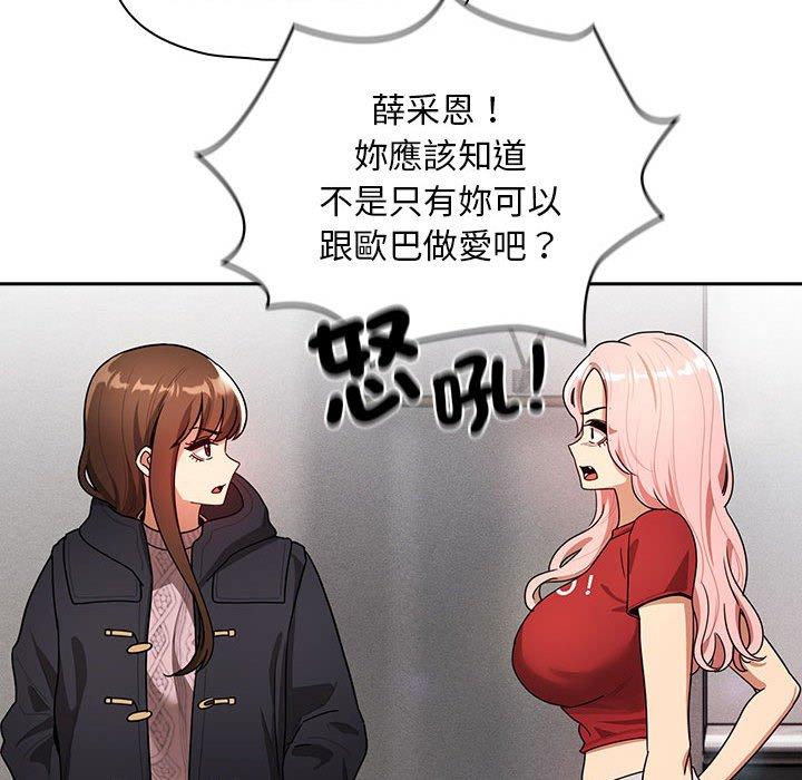 《疫情期間的家教生活》漫画 第86話