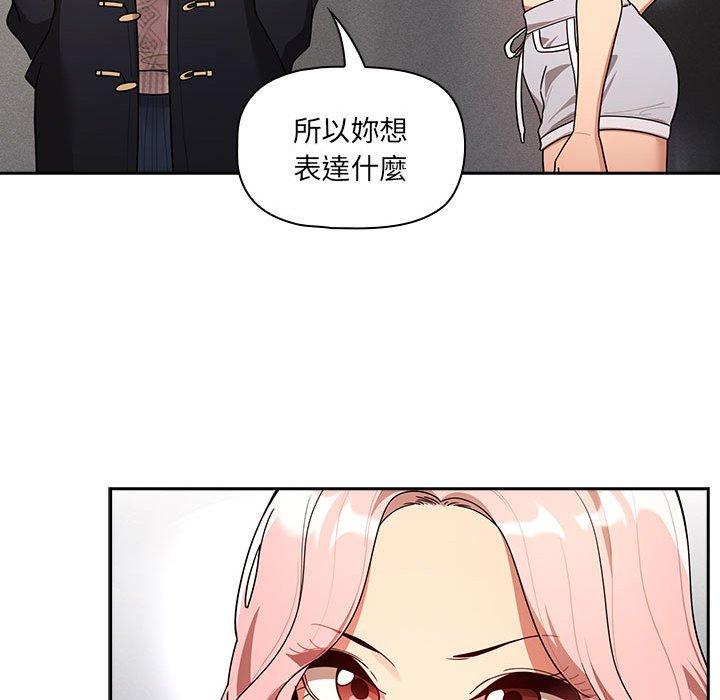 《疫情期間的家教生活》漫画 第86話