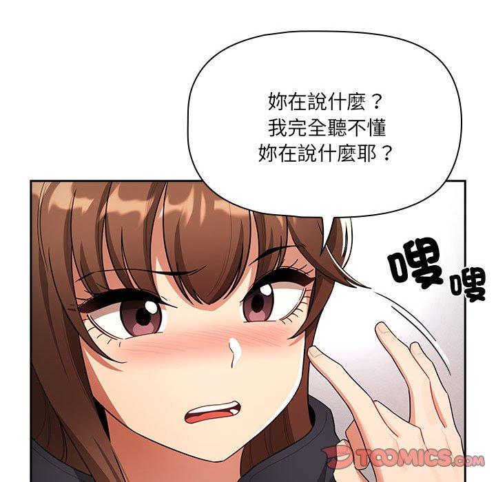 《疫情期間的家教生活》漫画 第86話