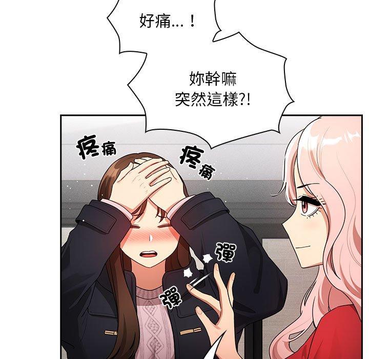 《疫情期間的家教生活》漫画 第86話