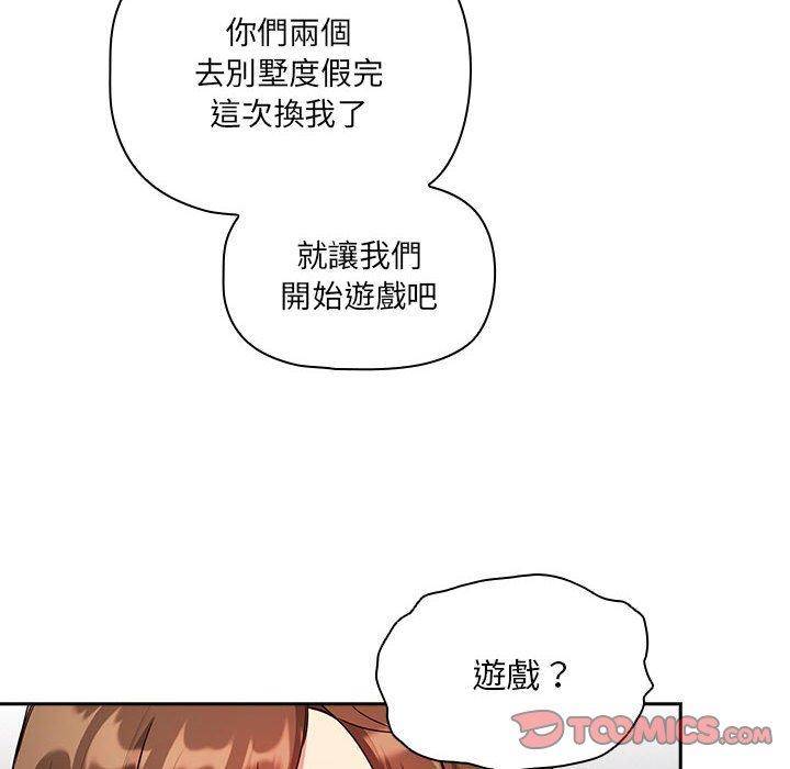 《疫情期間的家教生活》漫画 第86話