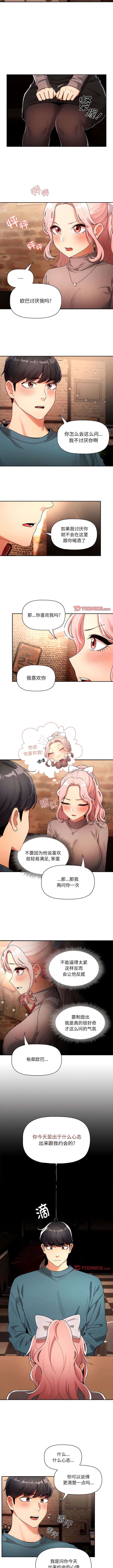 《疫情期間的家教生活》漫画 第88話