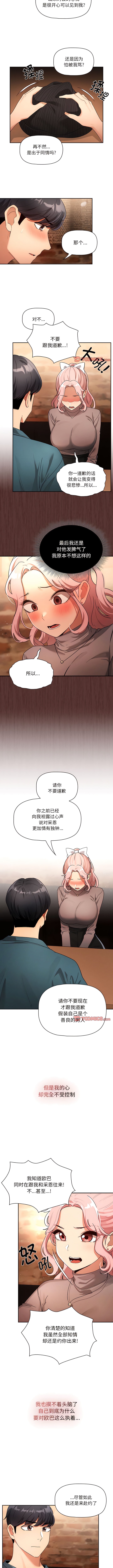 《疫情期間的家教生活》漫画 第88話