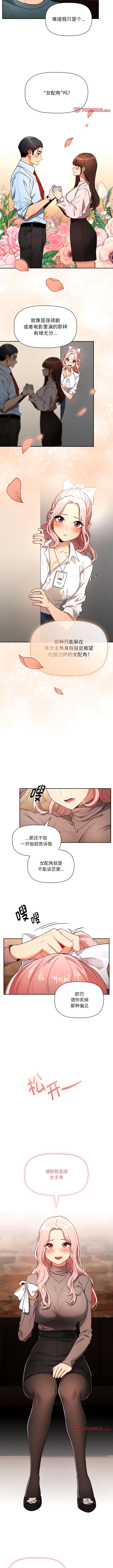 《疫情期間的家教生活》漫画 第88話