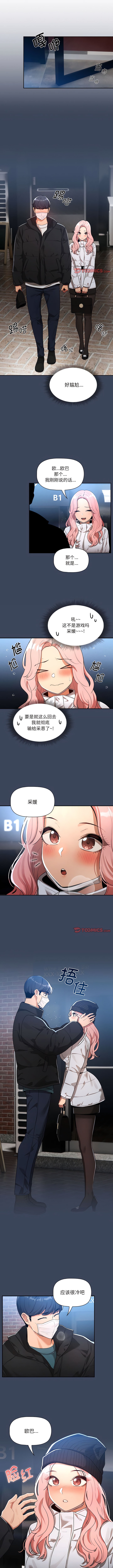 《疫情期間的家教生活》漫画 第88話