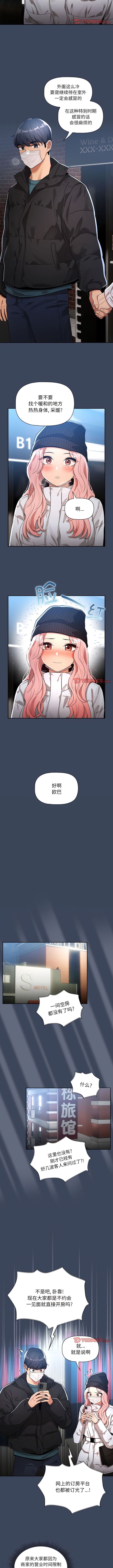 《疫情期間的家教生活》漫画 第88話