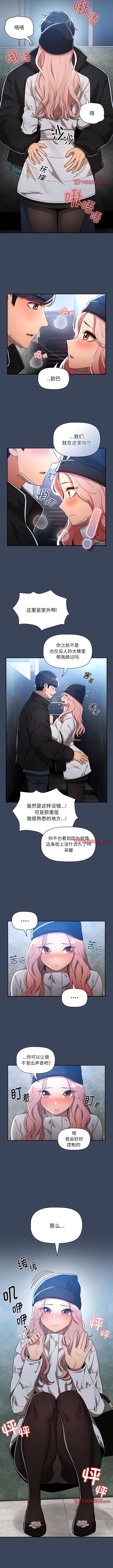 《疫情期間的家教生活》漫画 第88話