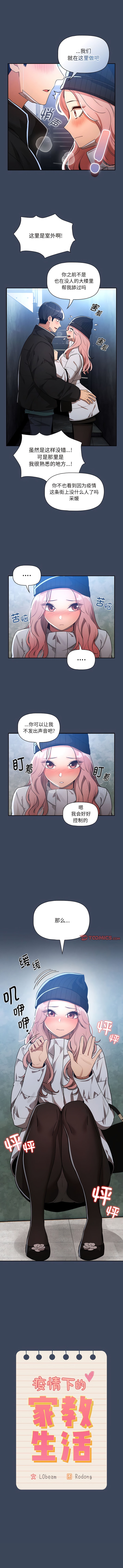 《疫情期間的家教生活》漫画 第89話