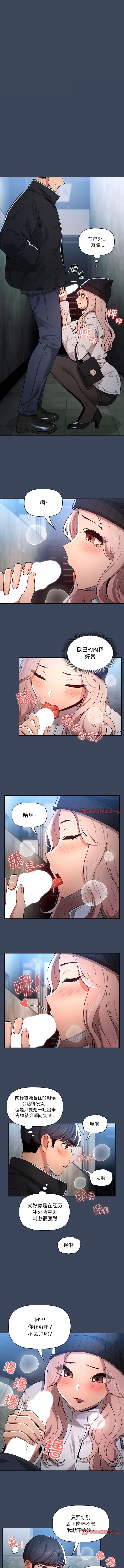 《疫情期間的家教生活》漫画 第89話