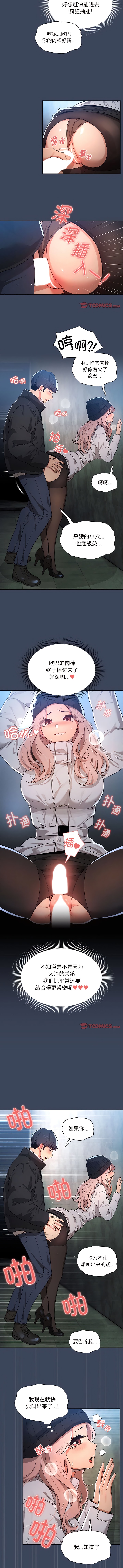 《疫情期間的家教生活》漫画 第89話