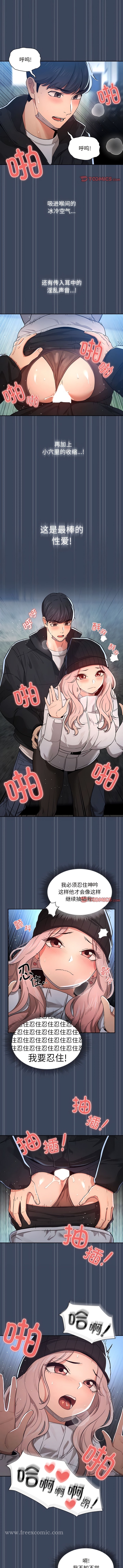 《疫情期間的家教生活》漫画 第89話