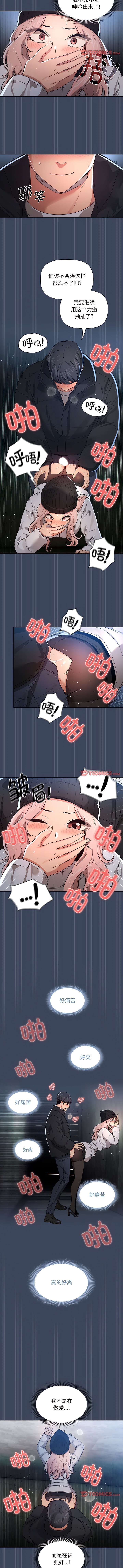 《疫情期間的家教生活》漫画 第89話