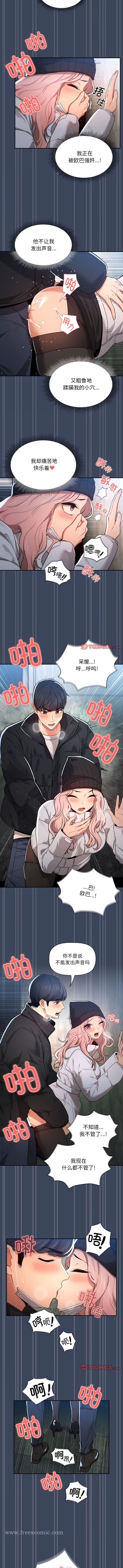 《疫情期間的家教生活》漫画 第89話