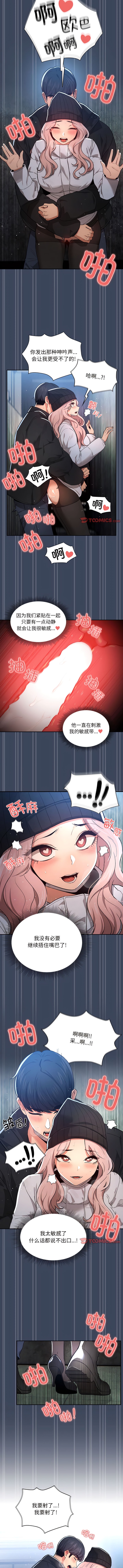 《疫情期間的家教生活》漫画 第89話