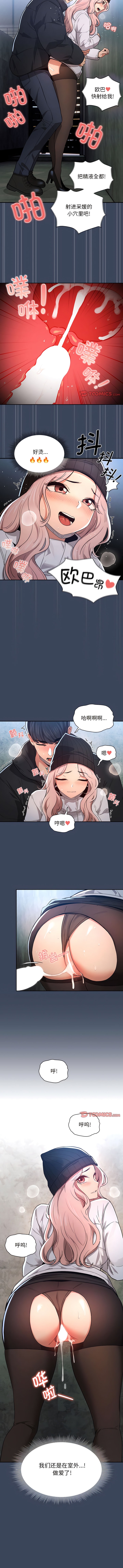《疫情期間的家教生活》漫画 第89話
