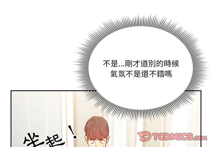 《疫情期間的家教生活》漫画 第9章