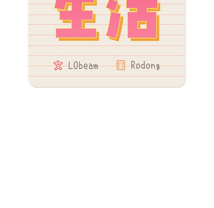 《疫情期間的家教生活》漫画 第9章