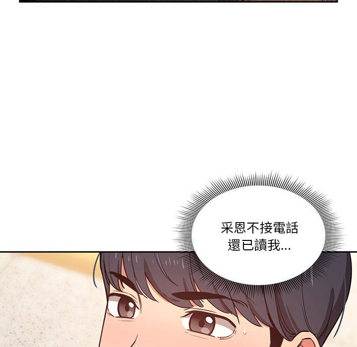 《疫情期間的家教生活》漫画 第9章