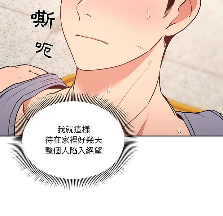 《疫情期間的家教生活》漫画 第9章