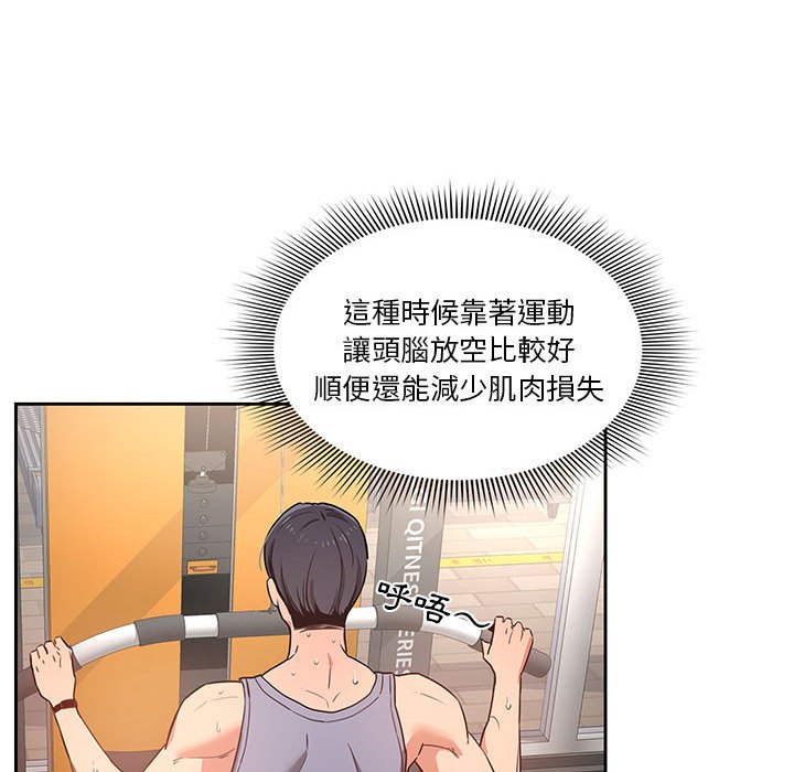 《疫情期間的家教生活》漫画 第9章